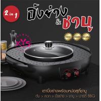 ราคา กระทะไฟฟ้า 2 in 1 ขนาด 42CM กระทะไฟฟ้า หม้อชาบู หม้อสุกี้ กระทะปิ้งย่าง เตาปิ้งย่างชาบู บาร์บีคิว รุ่น DK 821 (3066852712)