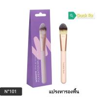 ราคา watsons FOUNDATION BRUSH N 101 วัตสัน แปรงเบอร์ 101 สำหรับทารองพื้น (19411045973)