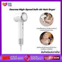 ราคา Deerma High Speed Soft Air Hair Dryer ไดร์เป่าผมความเร็วลมสูง เครื่องเป่าผม (20483445969)