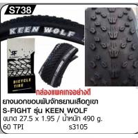ราคา ยางนอกขอบพับ เสือภูเขา keen wolf (11007502048)