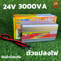 ราคา อินเวอร์เตอร์ 24V 3000VA อินเวอร์เตอร์ 24V to 220V Portable Smart Power Inverter ตัวแปลงไฟรถเป็นไฟบ้าน 3000W อินเวอร์เตอร์ 24v 3000va (8588357625)