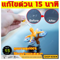 ราคา วันเดียวถึง ชุดซ่อมกระจกรถยนต์ ชุดน้ำยาซ่อมกระจกรถยนต์ ซ่อมกระจกรถยนต์ น้ํายาซ่อมกระจกร้าว แก้ไขง่าย รอยร้าว รอยแตก (20792720949)
