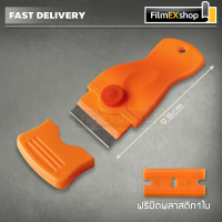 ราคา มีดขูดทำความสะอาดกระจก มีดขูดสี ลอกฟิล์ม คัตเตอร์ขูดสี เครื่องมือติดฟิล์ม Scraper SCR 35 (16159180869)