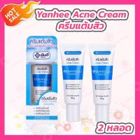 ราคา 2 หลอด Yanhee Acne Cream ครีมแต้มสิว แบบหลอด 10 g หลอด (20694873613)