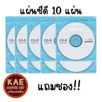 ราคา แผ่นดีวีดี ซีดี เปล่า แบรนด์ PRINCO DVD R และ CD R แถมซอง จำนวน 5 แผ่น 10 แผ่น เลือกได้ (20565809627)