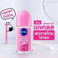ราคา NIVEA โรลออน นีเวีย ครบทุกสูตร 40 50 มล ชาย เม็น หญิง Roll On for Men Woman Cool Kick Dry Impact Pearl Beauty Comfort Extra White C E Whitening etc (16370052745)