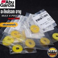 ราคา อะไหล่รอก อาบู Abu MAX4 PRO เฟืองทดแกนตัวหนอน เฟืองทดแกนตั้ง ของใหม่ 100 (17394587075)