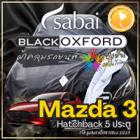 ราคา Sabai ผ้าคลุมรถ Mazda 3 Hatchback เนื้อผ้า Black Oxford Sub ผ้าคลุมรถเนื้อผ้าจริง มีซับใน ไม่ติดสี เนื้อผ้าสีดำสนิท สวยงามที่สุด greendog ผ้าคลุมรถ มาสด้า 3 แฮทช์แบ็ก 5 ประตู 7th generation since 2023