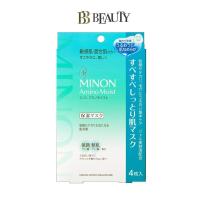 ราคา Minon Amino Moist Facial Mask for Combination Sensitive Skin 4pcs Delivery Time 7 10 Days (12081821748)