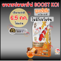 ราคา โปรแถมถัง Boost อาหารปลาคาร์ฟสูตรน้ำผึ้ง Growth Color Formula เร่งโต เร่งสี และสูตรหอยนางรม ขนาด 6 5 กก (19297150345)
