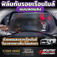 ราคา ฟิล์มใสกันรอยขีดข่วนหน้าจอ สำหรับ All New Toyota Yaris Cross โตโยต้า ยาริส ครอส ปี 2023 ปีปัจจุบัน (20910383895)