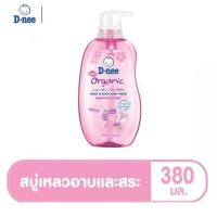 ราคา D nee ดีนี่ สบู่เหลว ครีมอาบน้ำเด็กดีนี่ ขวดปั๊ม ขนาด 380 มล และ 400 มล (16077857504)
