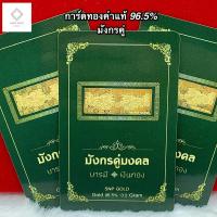 ราคา การ์ดทองคำแท้ 96 5 น้ำหนัก 0 2กรัม ทองแท่ง มงคล แผ่นทองแท้96 5 มีใบรับประกัน (20441436325)