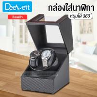 ราคา กล่องหมุนนาฬิกาอัตโนมัติ กล่องเก็บนาฬิกาแบบหมุนอัตโนมัติ กล่องสะสมนาฬิกาหมุน360องศา กล่องนาฬิกาหมุนอัตโนมัติ360องศา (18886004668)