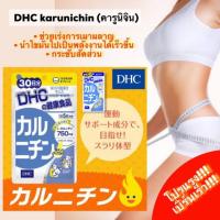 DHC Karunichin แบบ 20 วัน