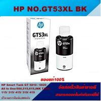ราคา หมึกเติมอิงค์เจ็ท HP GT53 BK GT52C M Y ORIGINAL ของแท้100 ราคาพิเศษ FOR HP Smart Tank 500515615INK TANK 115 315 415 319 419 (15926571509)