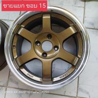 ราคา ขายแยก ล้อแม็กTE37ขอบ15 มือสองทำสีใหม่ ไม่มีซ่อม 15x7J 4รู100 ET32 ดุม73 1 มี 1 วง (20990527567)