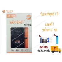 ราคา แบตเตอรี่ สำหรับ iPhone 6plus มีมอก แบตแท้ พร้อมเครื่องมือ กาว ประกัน1ปี แบตคุณภาพสูง แบตไอโฟน6plus แบต6plus (5229066018)
