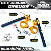 ราคา แฮนด์จับโช้ค 48 มิล ตรงรุ่น GPX DEMON GR200R แบรนด์แท้ FAKIE อลูมิเนียมขึ้นรูป CNC สีสด สีทนไม่ซีดง่าย ส่งด่วน เก็บเงินปลายทางได้ (2037094164)