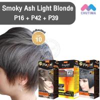 ราคา สีผมแฟชั่น เซตสีผม โลแลน พิกเซล คัลเลอร์ครีม สีควันบุหรี่บลอนด์สว่าง Lolane Pixxel Color Cream Set P16 P39 P42 Smoky Ash Light Blonde (12466012743)