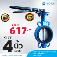 ราคา Butterfly Valve 4 นิ้ว วาล์วปีกผีเสื้อ YORK HD LEVER HongKong60 (19635242179)