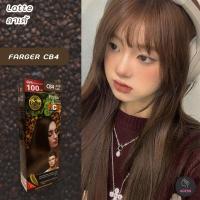 ราคา ฟาร์เกอร์ CB4 สีลาเต้ สีย้อมผม สีผม ครีมย้อมผม เปลี่ยนสีผม Farger CB4 latte Hair Color Cream (8846000131)