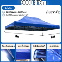 ราคา ขายผ้าใบเท่านั้น เต้นพับขายของ2 2 ผ้าเต้นท์3 3 หนาสุดๆ ผ้าเต้น ผ้าใบเต้นท์ ผ้าเต้นท์ ผ้าเต้น2 3 ผ้าเต้นท์2 2 ผ้าใบเต้นท์ 2x2 ผ้าคลุมเต๊นท์ ผ้าคลุมเต้น เต๊นท์ขายของ (20683808426)