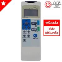 ราคา รีโมทแอร์ ยอร์ค York รุ่น CRG รีโมทแบบนี้ใช้ได้ทุกรหัส (487280828)