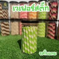 ราคา ขนมเวเฟอร์สติ๊ก ขนมโอโจ้ รสใบเตย กรอบหอมเข้มข้น กระปุก ขนาด 145 กรัม (10845463487)