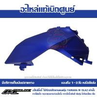 ราคา ฝาครอบถังน้ำมัน ข้างซ้าย ชุดสี M Slaz สีน้ำเงิน รหัส B48 F4129 00 P2 ของแท้ เบิกศูนย์ ส่งฟรี เก็บเงินปลายทาง (15477596596)