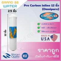 ราคา ไส้กรอง PreCarbon 12 นิ้ว แบบหัวเกลียว เสียบ ของแท้ ราคาถูก 100 (16093064217)