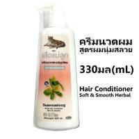 ราคา แชมพู ครีมนวดผม สมุนไพร เสือแม่ลูก Suaemaeloog Shampoo Conditioner ชะลอหลอก (17236308123)