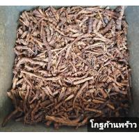 ราคา สมุนไพร โกฐก้านพร้าว อบแห้ง อย่างดี 100กรัม (9550432317)