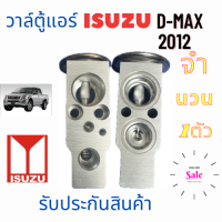 ราคา วาล์วแอร์ ISUZU D MAX 2012 วาว บล็อก อีซูซุ ดีแมก วาล์ว แอร์ รถยนต์ D MAX Valve ISUZU วาล์วบล็อก อะไหล่รถยนต์ ISUZU เครื่องปรับอากาศ (21170475933)