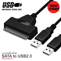 ราคา สายแปลง SATA 2 0 to USB สามารถต่อไฟเลี้ยงเพิ่มได้ สำหรับต่อ HDDSSD (7548863483)