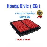 ราคา ใส้กรองอากาศ Honda Civic EG ฮอนด้า ซีวิค อีจี ปี 1992 1995 (10625589379)