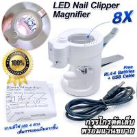 ราคา 8X 8028 LED Nail Clipper Magnifier กรรไกรตัดเล็บมือ เล็บเท้า พร้อมแว่นขยาย กรรไกรตัดเล็บ พร้อมแว่นขยาย แบบพกพา มีไฟ กำลังขยาย 8 เท่า ตัดเล็บง่ายขึ้น (20208066964)