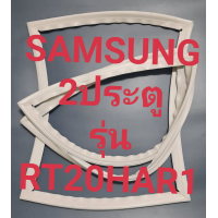 ราคา ขอบยางตู้เย็น Samsung 2 ประตูรุ่นRT20HAR1ชัมชุง (16142305751)