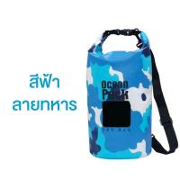 ราคา Lancamp ocean pack เป้กันน้ำ ถุงทะเล กันน้ำ เป้สำหรับท่องเที่ยว กระเป๋ากันน้ำ ถุงกันน้ำ กระเป๋าสะพายหลัง สะพายข้าง (15109746252)