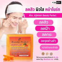 ราคา Pบิวตี้byปูเป้ สบู่แครอท ล้างหน้า ตัว (8703876547)