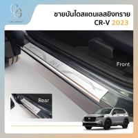 ราคา ขอบประตูชายบันไดประตูรถยนต์ Honda CRV 2023 2024 4ชิ้น แผงครอบ กันรอย NEW ARRIVAL ประดับยนต์ ชุดแต่ง ของแต่ง ชุดตกแต่งรถยนต์ (21300793151)
