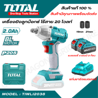ราคา TOTAL บ๊อกซ์ไร้สาย 20 โวลท์เครื่องยิงลูกบ๊อกซ์ 1 2 นิ้ว 20V รุ่น TIWLI2038 บ๊อกซ์แบตเตอรี่ไร้สาย พร้อมกล่อง (20923375111)