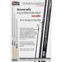 ราคา Abu Garcia TOURNAMENT CLASSIC เบท (17471538071)