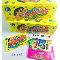 ราคา ลูกอมเป๊าะแป๊ะ แตกในปาก ขนมเป๊าะแป๊ะ เม็ดอมระเบิดในปาก ชุด1 (16079393184)
