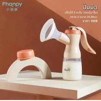 ราคา Phanpy Gen 2 Emoji เครื่องปั๊มนมไฟฟ้า ปั้มมือ และปั้มแบบพกพาเครื่องแรกในไทยที่มีหน้าจอมี Emoji 1มอเตอร์ 2วาล์ว 4โหมดกาาทำงาน (21293060154)
