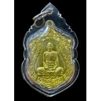 ราคา Luang Phor Ruay Wat Tako เหรียญหลวงพ่อรวย วัดตะโก เหรียญบาตรน้ำมนต์ กฐินปี 53 จ พระนครศรีอยุธยา (19157148981)