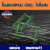 ราคา โตงเตง แหนบหลัง MITSUBISHI L200 CYCLONE STRADA TRITON สินค้ามีตัวเลือก หลายขนาด 1คู่ (15202830840)
