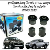 ราคา บูชปีกนก MITSUBISHI TRITON ปี 2005 2015 4WD บูทปีกนก ไทรทัน บูทปีกนกปาเจโร่ ยี่ห้อRBI (19725455897)