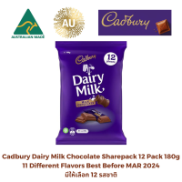 ราคา แคดเบอรี่ ช็อกโกแลต ออสเตรเลีย 12 ชิ้น Cadbury Chocolate Sharepack 12 piece 180g BBF MAR 2024 (20179287160)