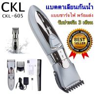 ราคา ส่งด่วน CKL Kemei แบตเตอเลี่ยน ปัตตาเลี่ยนไร้สาย แบบกันน้ำ CKL CKL605 CKL 605 Kemei KM 605 KM 5018 KM5018 KM5017 KM 5017 KM4007 KM 4007 HC 001 HC001 V 017 (8646029129)